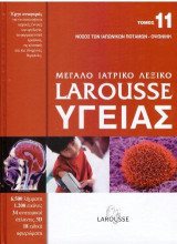 Μεγάλο ιατρικό λεξικό Larousse υγείας: τόμος 11: Νόσος των ιαπωνικών ποταμών - Οψωνίνη