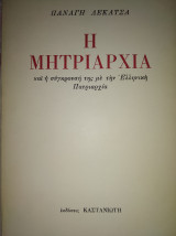 Η Μητριαρχία