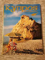 Κύπρος Τουριστικός Οδηγός