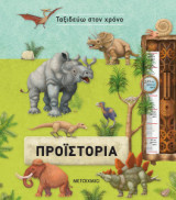 Προϊστορία