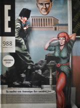 Έψιλον - Τεύχος 988 - 21/03/2010