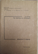Η έννοια της οφειλής εις ολόκληρον