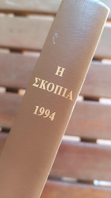 Η Σκοπιά αναγγέλλει τη βασιλεία του Ιεχωβά 1994