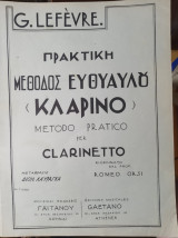 Πρακτική μέθοδος ευθυαυλου (κλαρίνο)