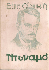 Ντυναμό