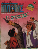 Μικρός ιππότης (τεύχος 107)