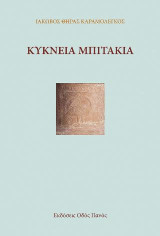 Κύκνεια μπιτάκια