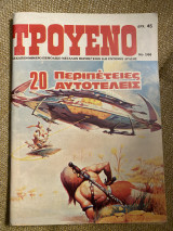 Τρουένο #144