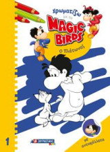 Χρωματίζω με τα Magic Birds: Ο Πλάτωνας