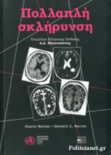 ΠΟΛΛΑΠΛΗ ΣΚΛΗΡΥΝΣΗ