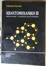 Κβαντομηχανική ιιι.