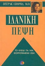 ΙΔΑΝΙΚΗ ΠΕΨΗ