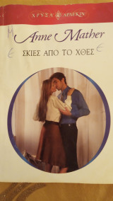 Σκιές απο το χθές Άρλεκιν Χρυσά 1358
