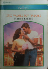 Στις φλόγες του πάθους Άρλεκιν Νο.2634