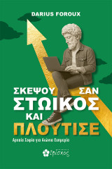 Σκέψου σαν Στωικός και Πλούτισε: Αρχαία Σοφία για Αιώνια Ευημερία