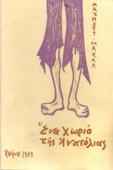 Ένα χωριό της Ανατολίας