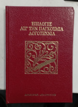 Επιλογες απο την παγκοσμια λογοτεχνεια(καποιο....χαμογελο)