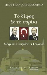Το ξίφος και το Σαρίκι