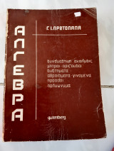 Αλγεβρα