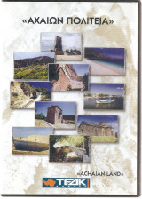 Αχαιών Πολιτεία [cd]