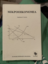 Μικροοικονομία