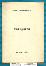 Ποιήματα
