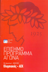 Ολυμπιακός – ΑΕΚ / Match Program Super League 2009-2010