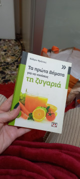 Τα πρώτα βήματα για να νικήσεις την ζυγαριά