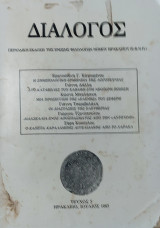 Διάλογος Ιούνιος 1985