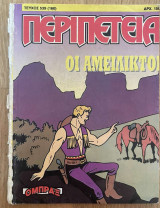 Περιπέτεια #539