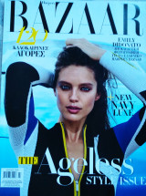 Περιοδικό Harper's bazaar τεύχος 250