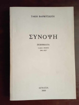 Σύνοψη, τομος πρωτος