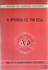 Η θρησκεία εις την Ε.Σ.Σ.Δ.