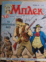 Μπλεκ Συλλεκτικό #79
