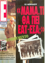 Περιοδικό Ε τεύχος 106
