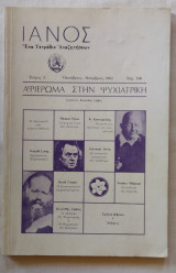 Ιανός Ένα Τετράδιο Αναζητήσεων Τεύχος 3
