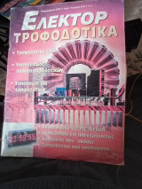 Ελέκτορ τεύχος 270