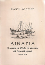 Λιναριά, Η γέννηση και εξέλιξη της κοινωνίας του Σκυριανού λιμανιού
