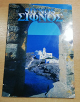 Sifnos Συφνος