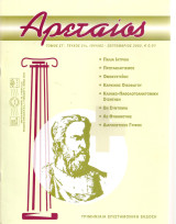 Αρεταίος τόμος στ τεύχος 21