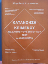 Επιλέγω πρότυπο - κατανόηση κειμένου
