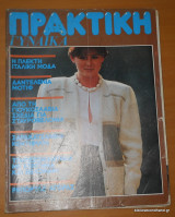 Πρακτική Γυναίκα τεύχος 6 Νοέμβριος 1981