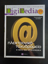 DigiPedia 35+ Τομος 2