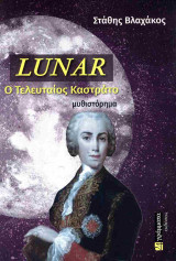 Lunar
