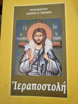 Ιεραποστολή