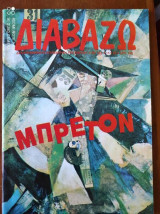 Διαβαζω τευχος 207