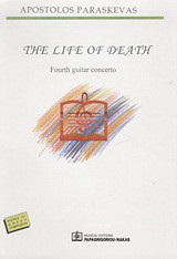 The Life of Death: Fourth Guitar Concerto