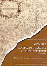 Οι χάρτες Βλαχίας και Μολδαβίας του Ρήγα Βελεστινλή: Βιέννη 1797