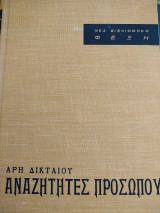 Αναζητητές προσώπου