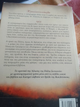 Ένας τόπος που λεγόταν Αρμαγεδδών